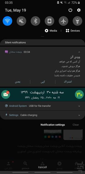 سخنان بزرگان | ویجت - عکس برنامه موبایلی اندروید