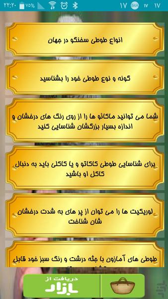 سخنگو کردن طوطی و پرندگان - Image screenshot of android app