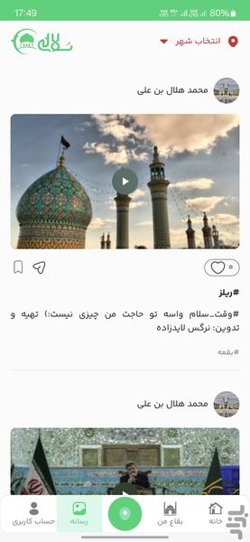 سلاله - Image screenshot of android app