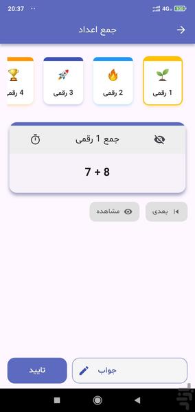 Brain Train | Master Mental Math - Image screenshot of android app