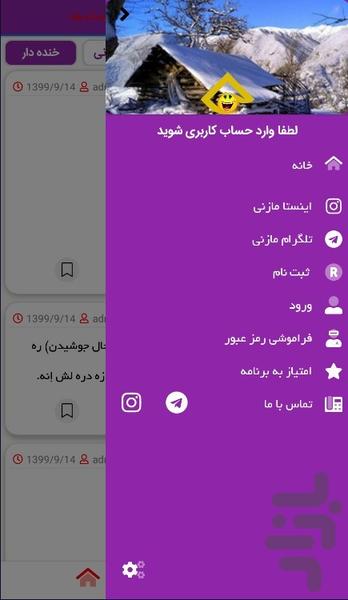 جوک مازندران - عکس برنامه موبایلی اندروید