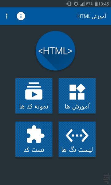 آموزش HTML - عکس برنامه موبایلی اندروید