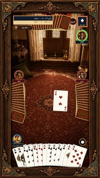 پاسور خونه - Gameplay image of android game