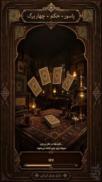 پاسور خونه - Gameplay image of android game