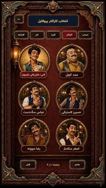 پاسور خونه - Gameplay image of android game