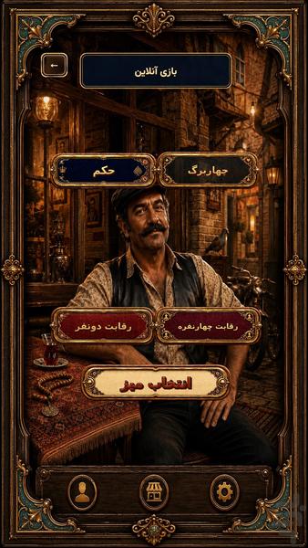 پاسور خونه - Gameplay image of android game