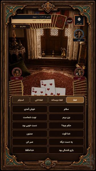 پاسور خونه - Gameplay image of android game