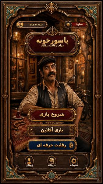 پاسور خونه - Gameplay image of android game