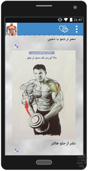 بدنسازی - Image screenshot of android app
