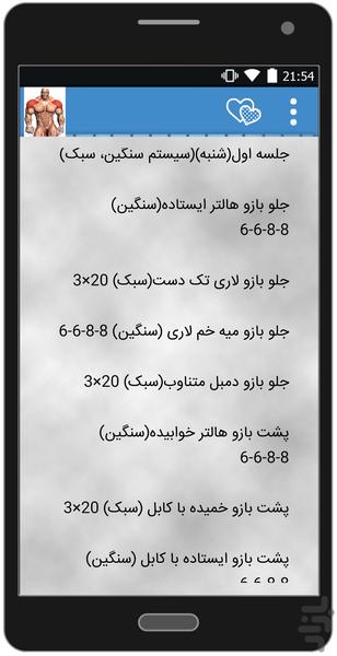 بدنسازی - Image screenshot of android app