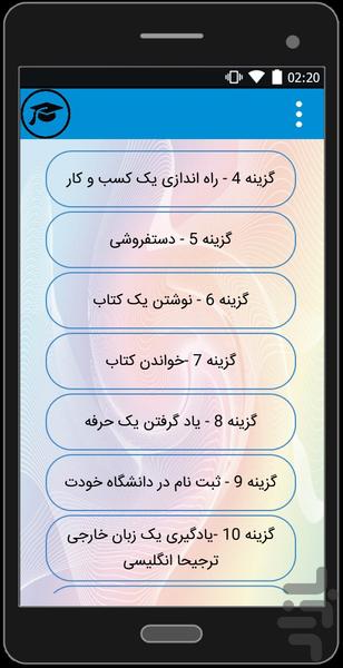 دانشگاه یا مسافر کشی ؟ - عکس برنامه موبایلی اندروید