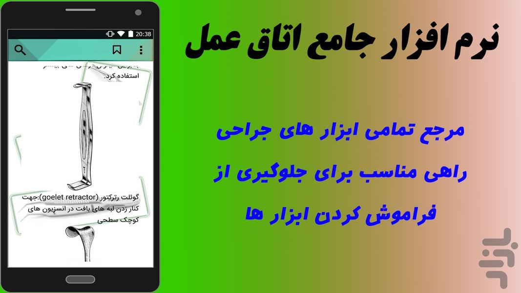 نرم افزار جامع اتاق عمل - Image screenshot of android app