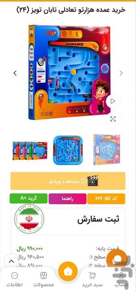 تابان تویز - پخش و تولید اسباب بازی - عکس برنامه موبایلی اندروید