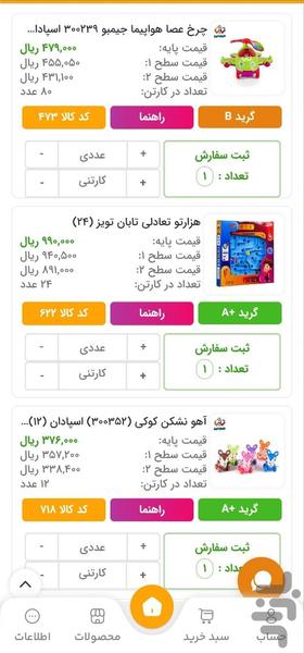 تابان تویز - پخش و تولید اسباب بازی - عکس برنامه موبایلی اندروید