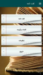 لغت نامه فارسی (دهخدا٬ مترادف٬ریشه) - عکس برنامه موبایلی اندروید