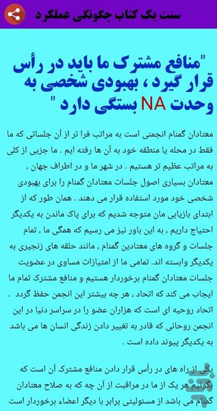 سنت های دوازده گانه معتادان گمنام - عکس برنامه موبایلی اندروید