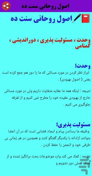 سنت های دوازده گانه معتادان گمنام - عکس برنامه موبایلی اندروید