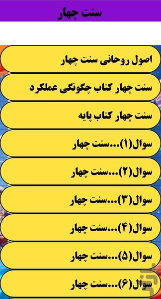 سنت های دوازده گانه معتادان گمنام - عکس برنامه موبایلی اندروید