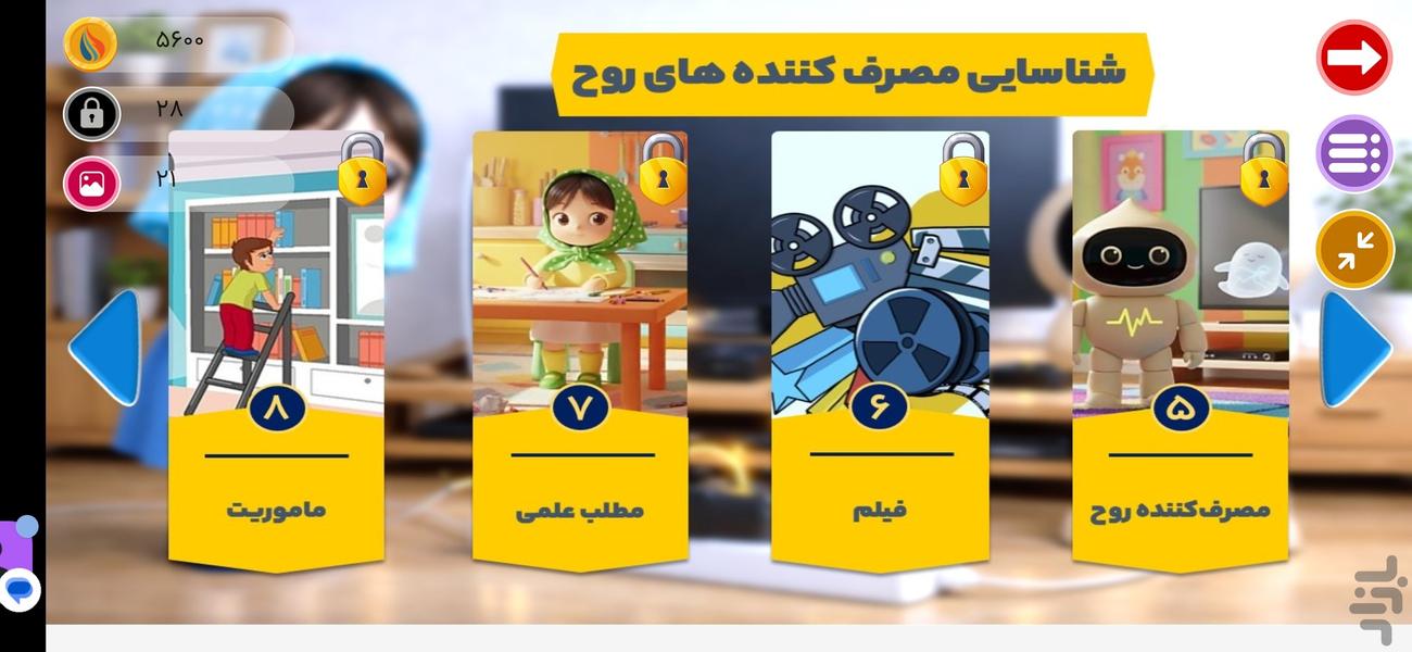 سونرژی - عکس برنامه موبایلی اندروید