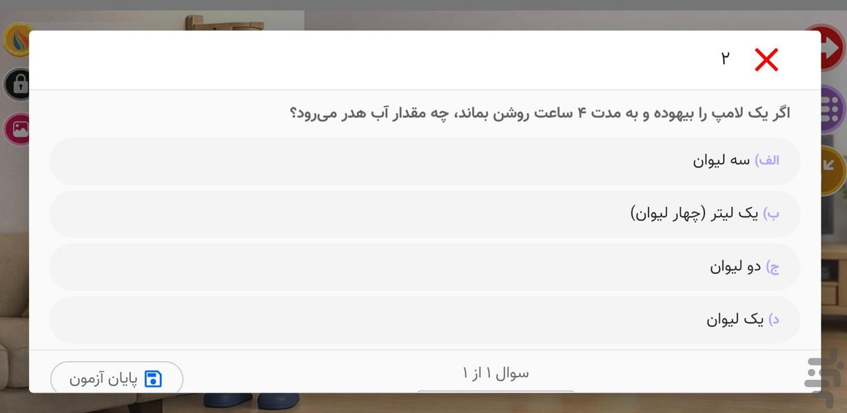 سونرژی - عکس برنامه موبایلی اندروید