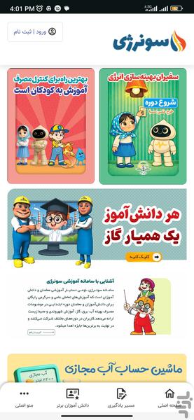 سونرژی - عکس برنامه موبایلی اندروید