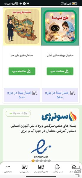 سونرژی - عکس برنامه موبایلی اندروید