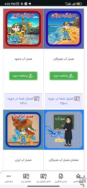سونرژی - عکس برنامه موبایلی اندروید