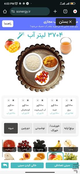 سونرژی - عکس برنامه موبایلی اندروید