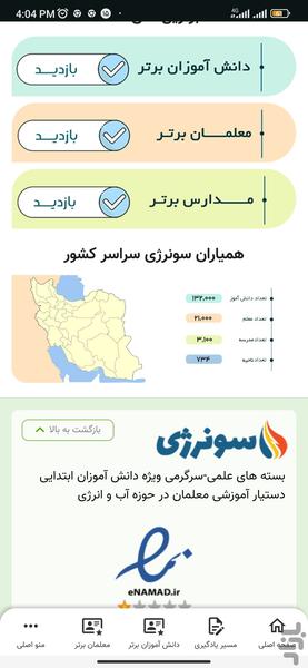 سونرژی - عکس برنامه موبایلی اندروید
