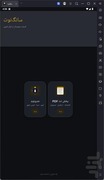 مترونوم و نت خوان - عکس برنامه موبایلی اندروید