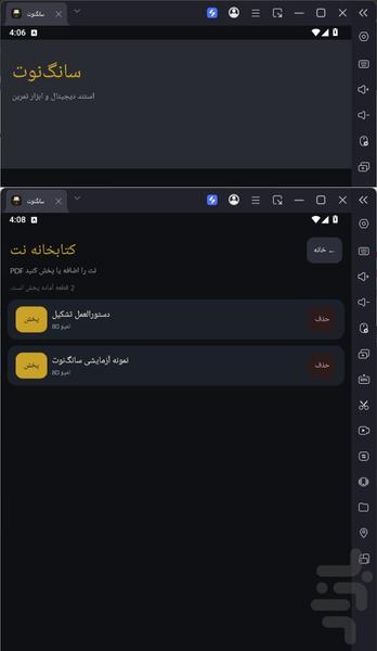 مترونوم و نت خوان - عکس برنامه موبایلی اندروید