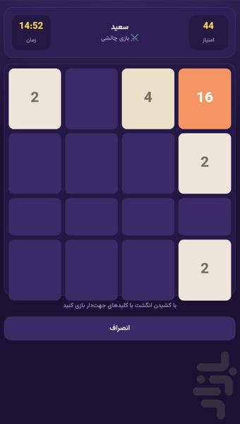 ۲۰۴۸ چالشی - عکس بازی موبایلی اندروید