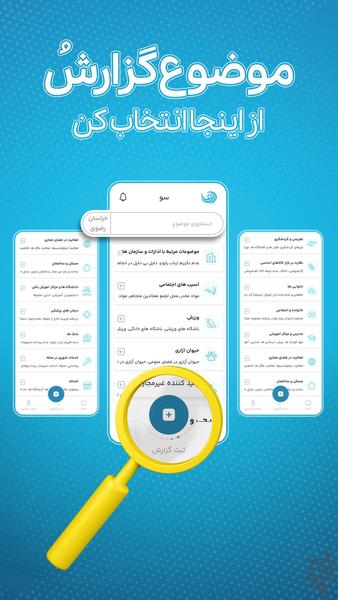 سو - عکس برنامه موبایلی اندروید