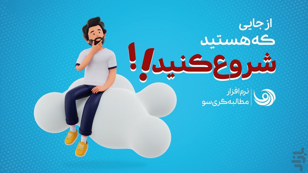 سو - عکس برنامه موبایلی اندروید