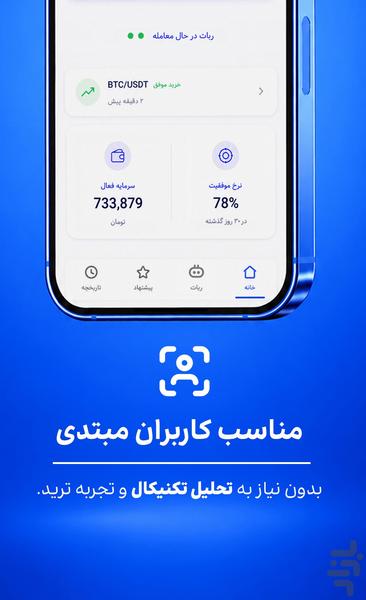 سودبان | ترید خودکار رمز ارز - عکس برنامه موبایلی اندروید