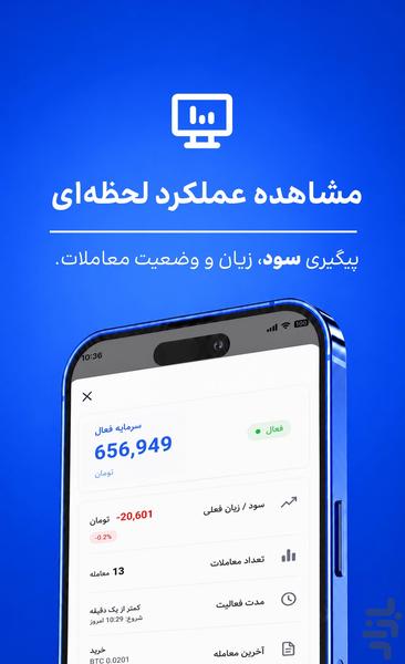 سودبان | ترید خودکار رمز ارز - عکس برنامه موبایلی اندروید