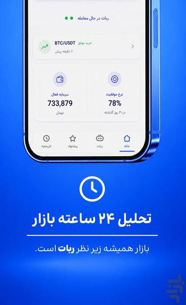 سودبان | ترید خودکار رمز ارز - عکس برنامه موبایلی اندروید