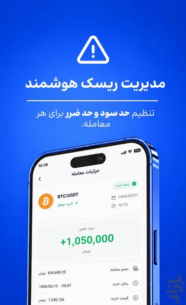 سودبان | ترید خودکار رمز ارز - عکس برنامه موبایلی اندروید