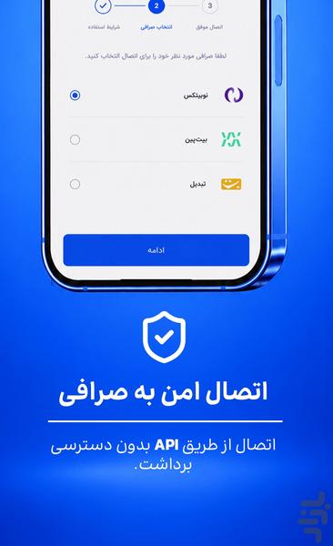 سودبان | ترید خودکار رمز ارز - عکس برنامه موبایلی اندروید