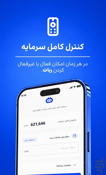 سودبان | ترید خودکار رمز ارز - عکس برنامه موبایلی اندروید