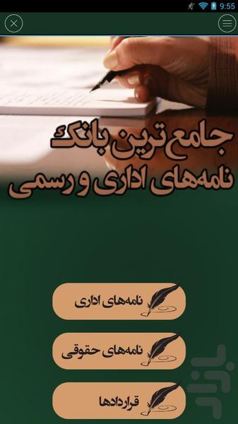 نامه رسمی و اداری - عکس برنامه موبایلی اندروید