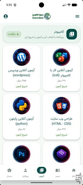 سورا کوییز - عکس برنامه موبایلی اندروید