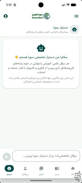 سورا کوییز - عکس برنامه موبایلی اندروید