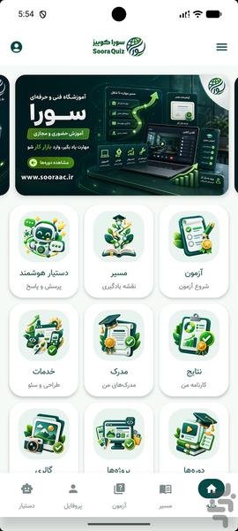 سورا کوییز - عکس برنامه موبایلی اندروید