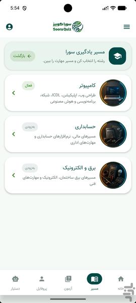 سورا کوییز - عکس برنامه موبایلی اندروید
