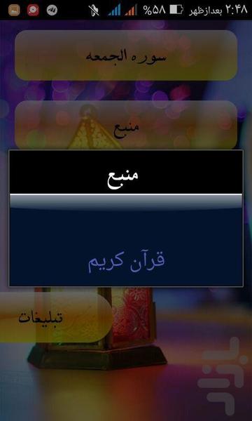 سوره الجمعه (متن + صوت ) - Image screenshot of android app
