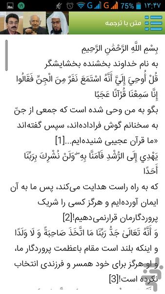 سوره جن با ترتیل و ترجمه صوتی - عکس برنامه موبایلی اندروید