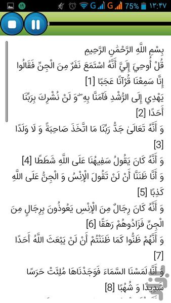 سوره جن با ترتیل و ترجمه صوتی - عکس برنامه موبایلی اندروید