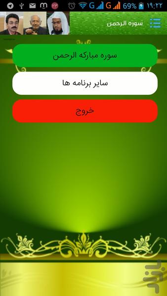 سوره الرحمن با ترتیل و ترجمه صوتی - Image screenshot of android app