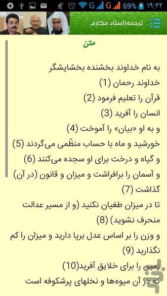 سوره الرحمن با ترتیل و ترجمه صوتی - عکس برنامه موبایلی اندروید